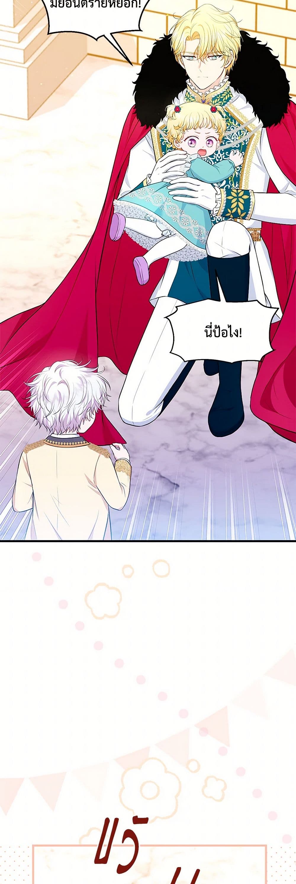 The S-Class Baby Princess Is Too Powerful page 14