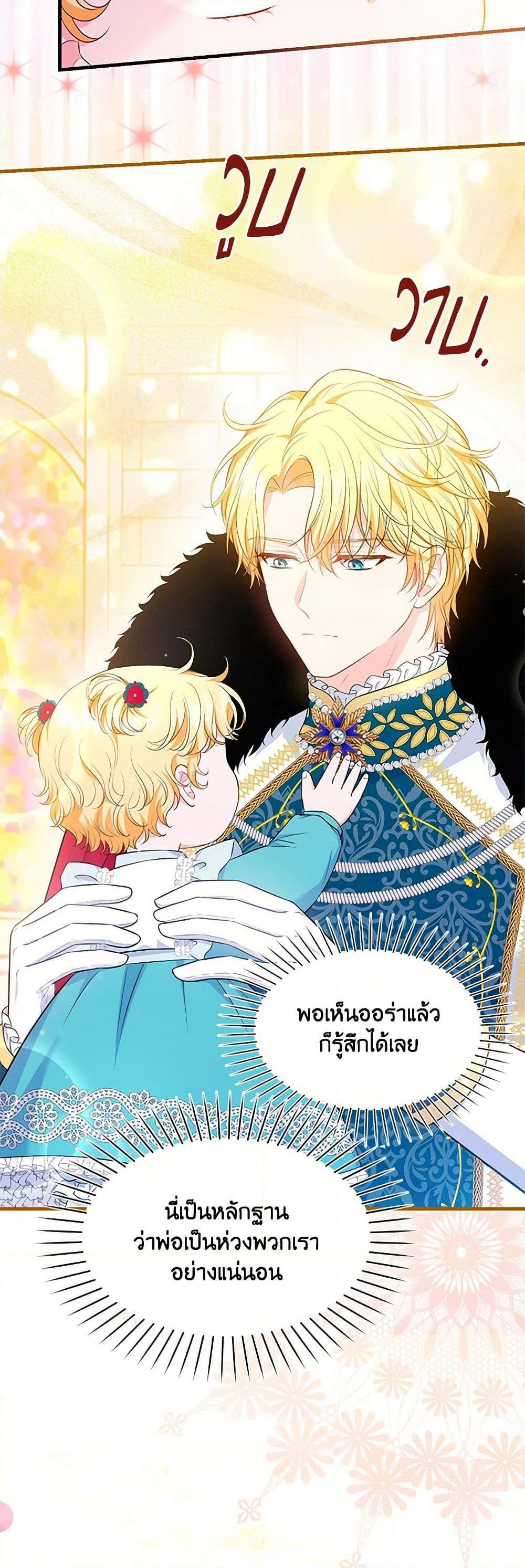 The S-Class Baby Princess Is Too Powerful page 18