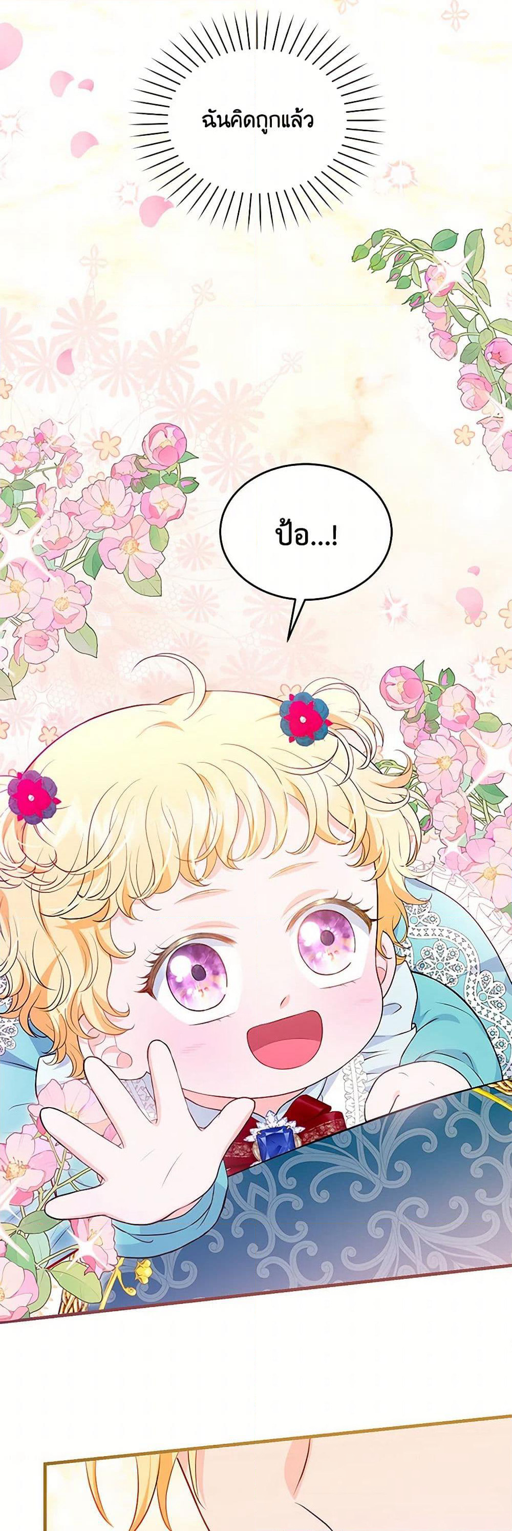 The S-Class Baby Princess Is Too Powerful page 19