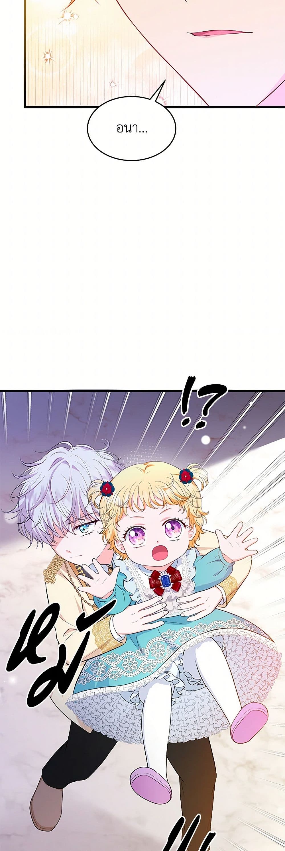 The S-Class Baby Princess Is Too Powerful page 20