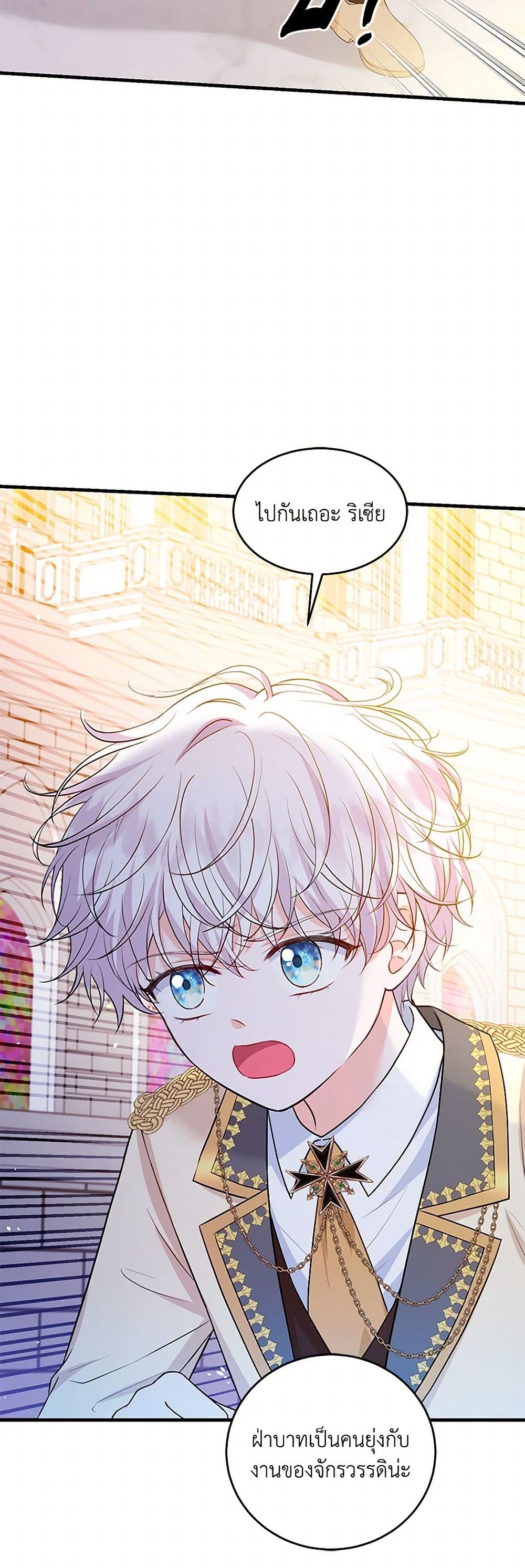 The S-Class Baby Princess Is Too Powerful page 21