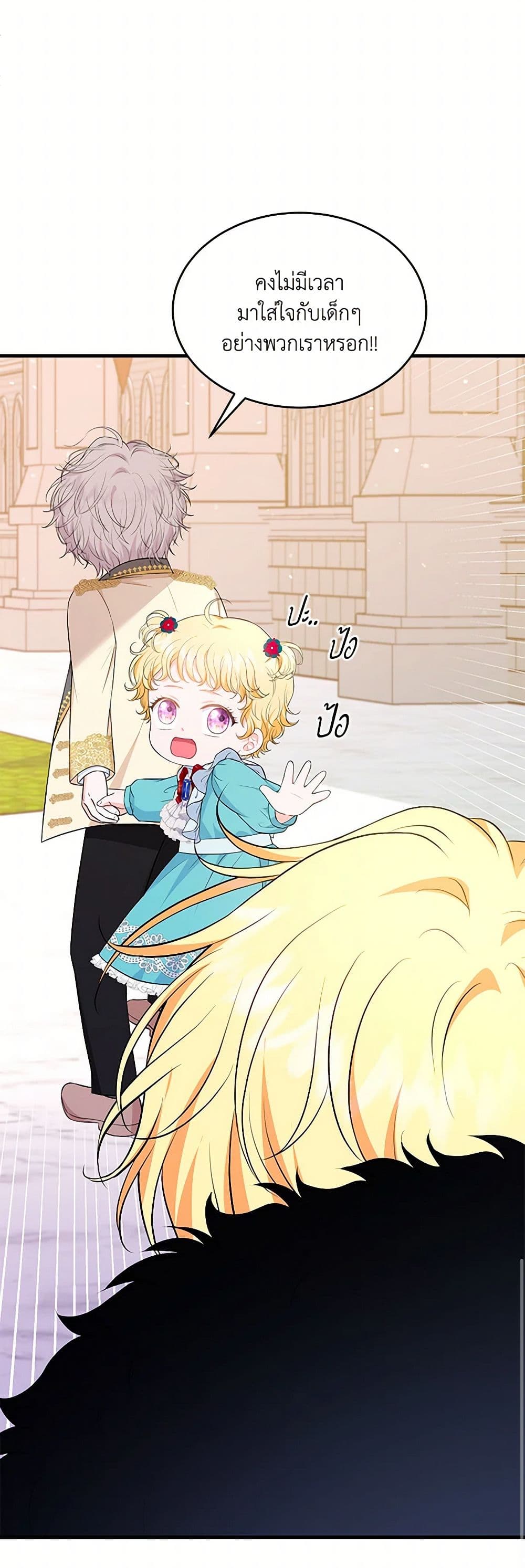 The S-Class Baby Princess Is Too Powerful page 22