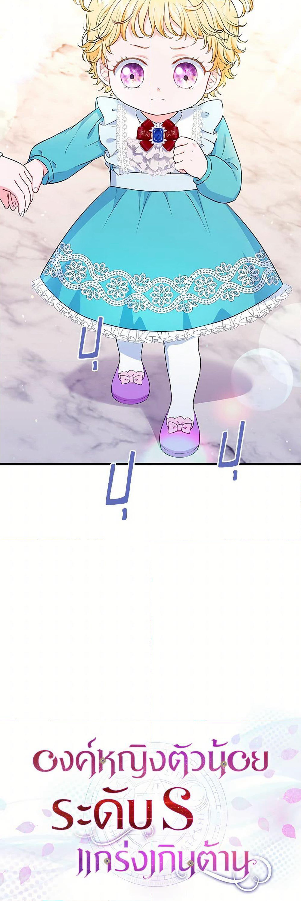 The S-Class Baby Princess Is Too Powerful page 24