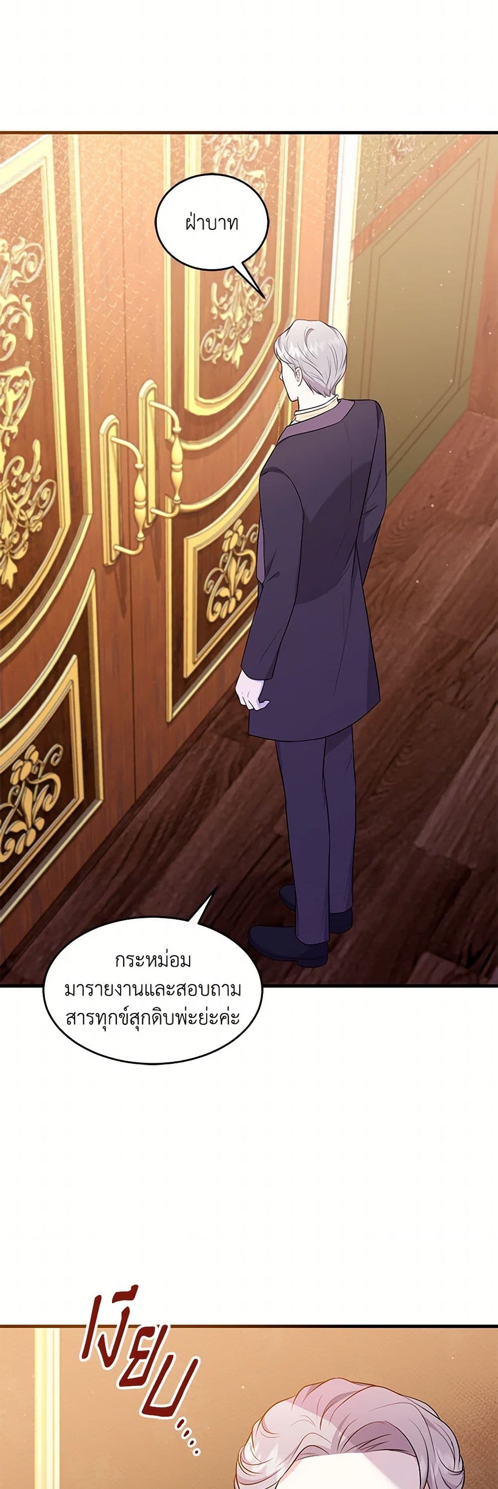 The S-Class Baby Princess Is Too Powerful page 27