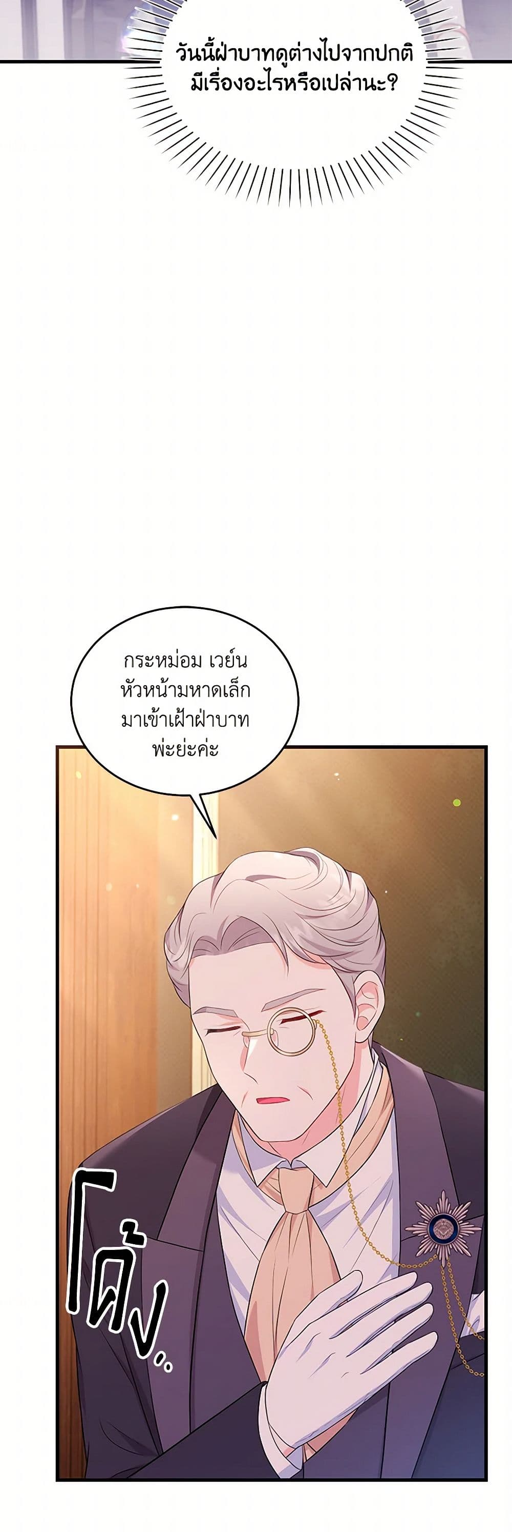 The S-Class Baby Princess Is Too Powerful page 30