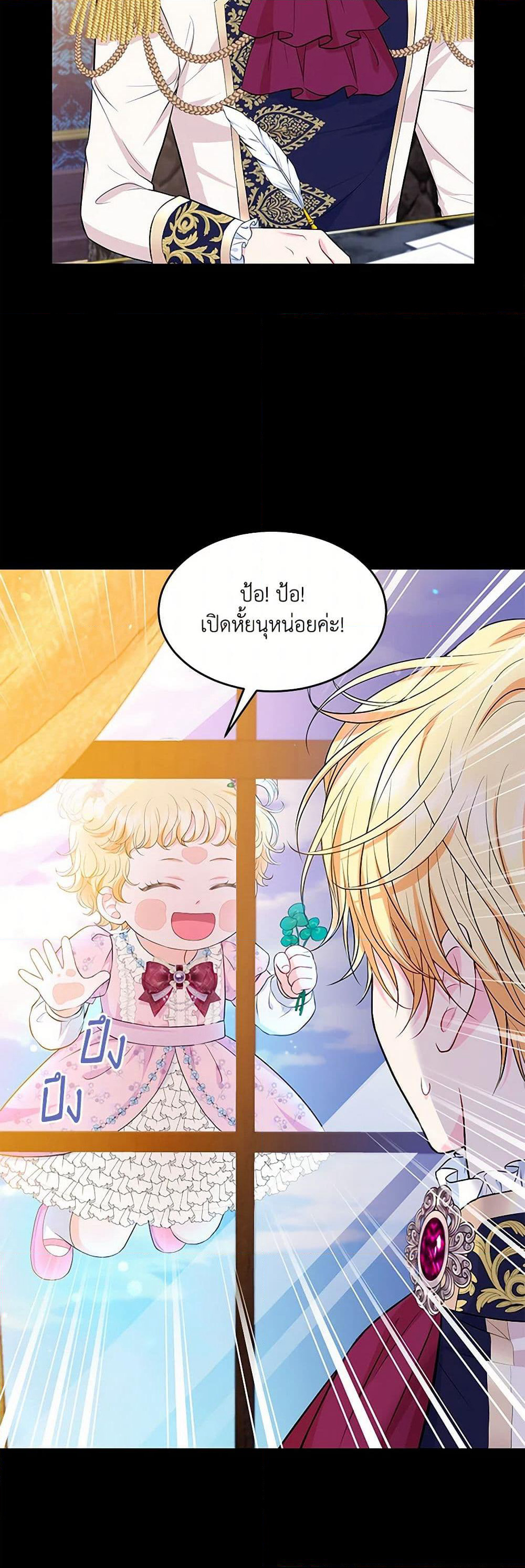 The S-Class Baby Princess Is Too Powerful page 34