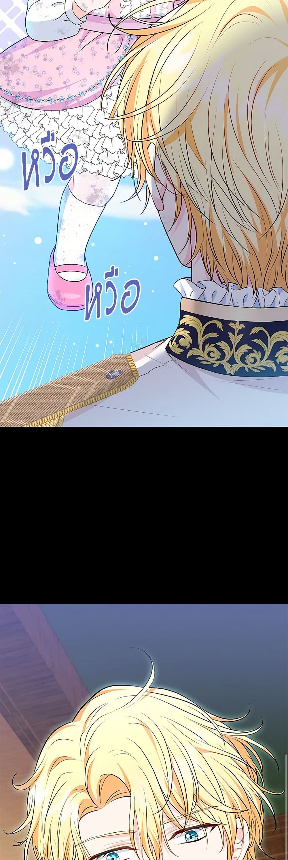 The S-Class Baby Princess Is Too Powerful page 37
