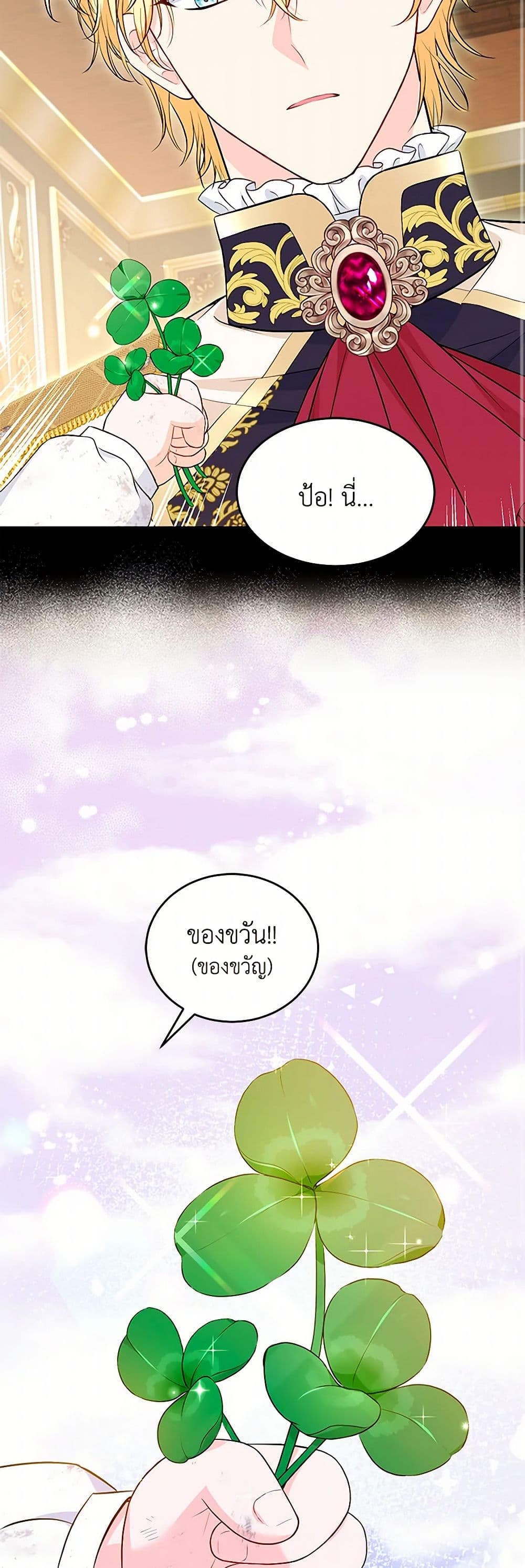 The S-Class Baby Princess Is Too Powerful page 38