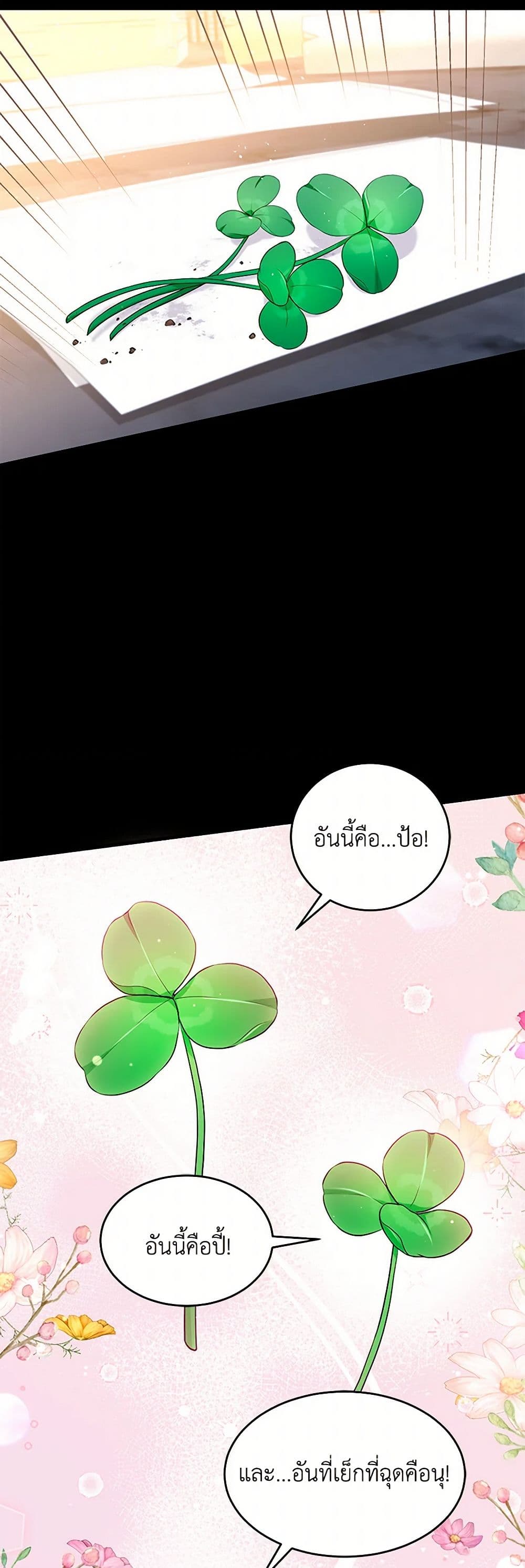 The S-Class Baby Princess Is Too Powerful page 40