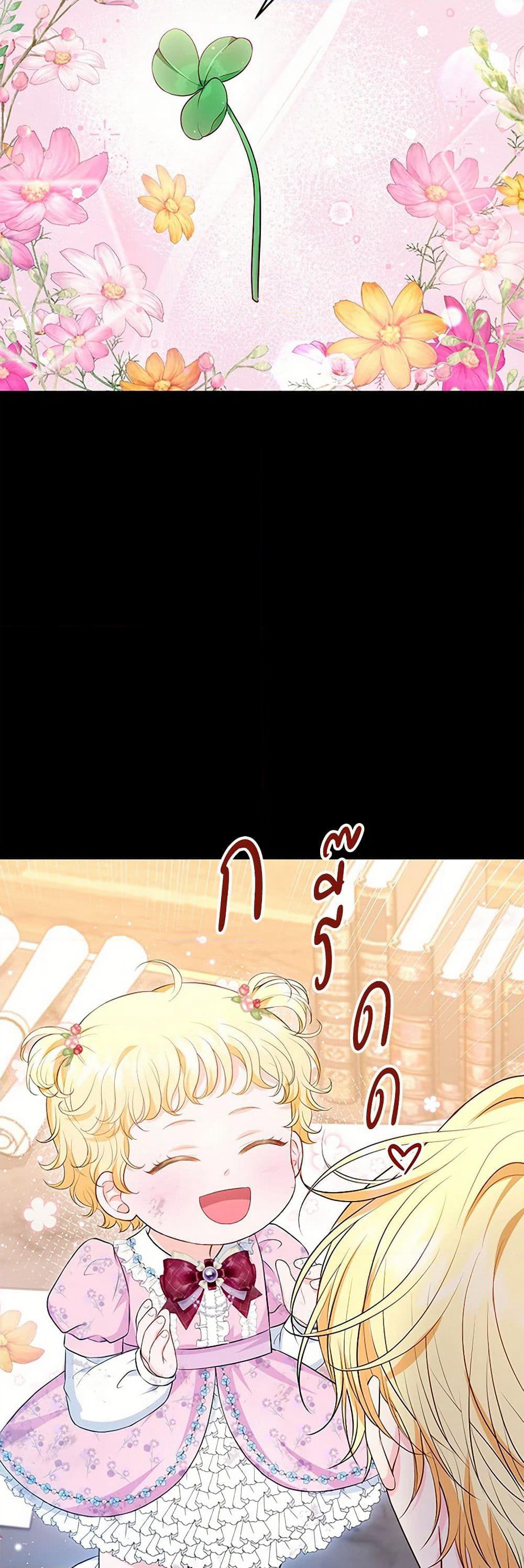 The S-Class Baby Princess Is Too Powerful page 41