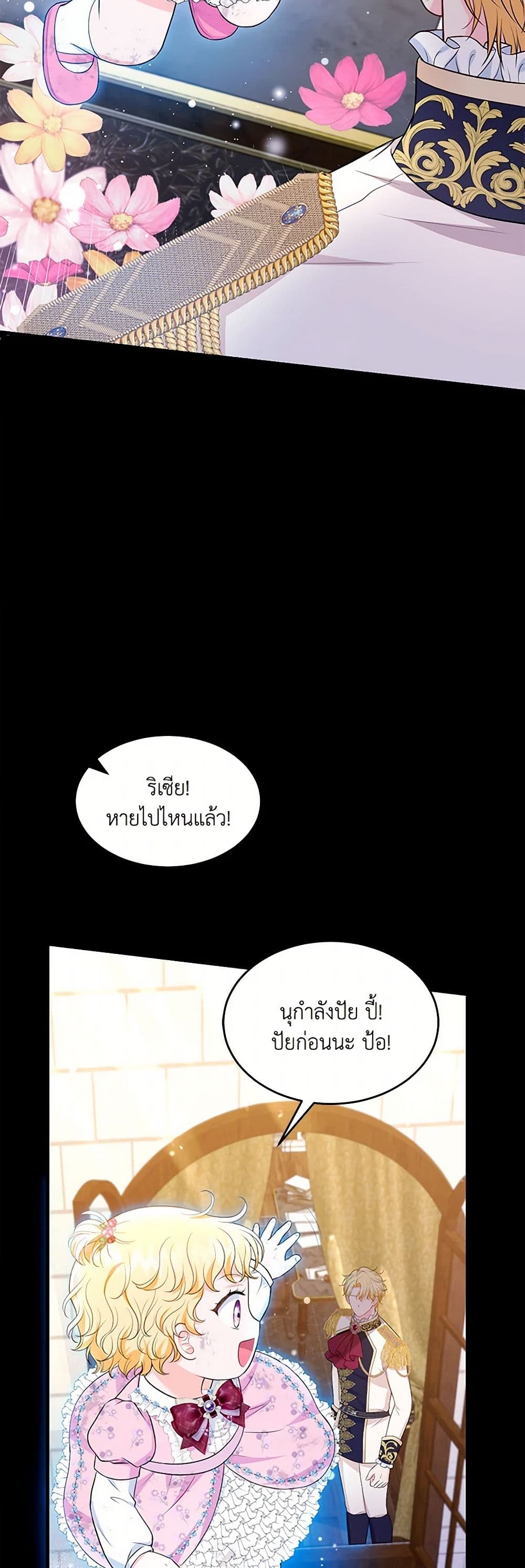 The S-Class Baby Princess Is Too Powerful page 42