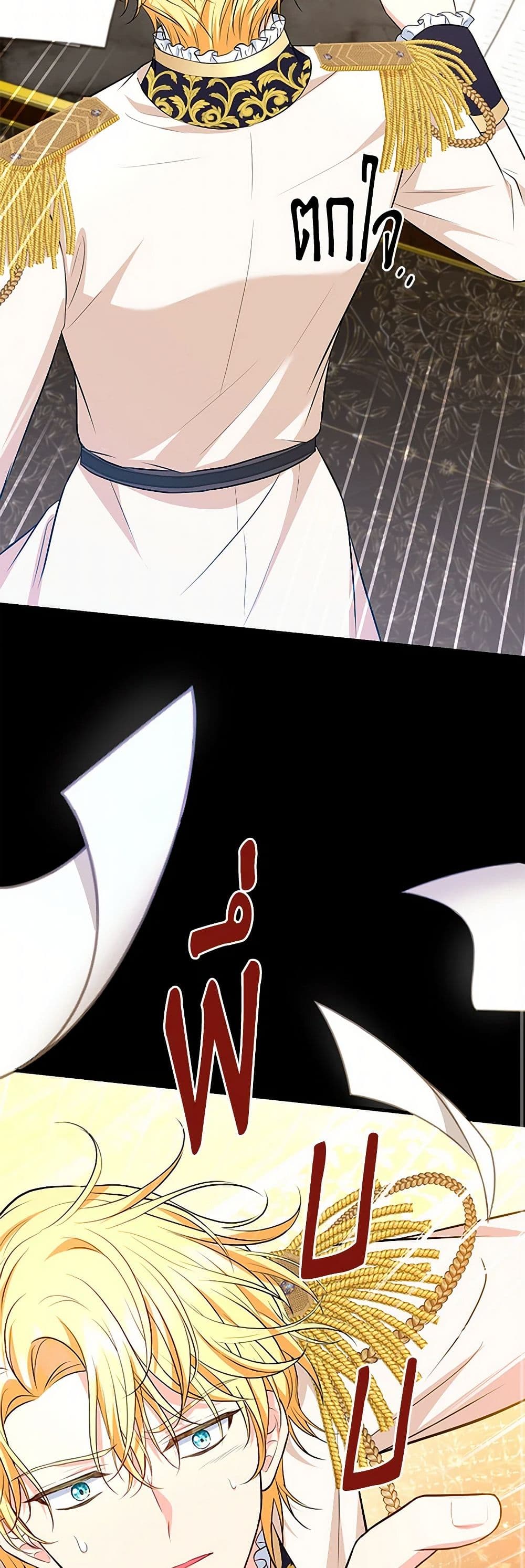 The S-Class Baby Princess Is Too Powerful page 45