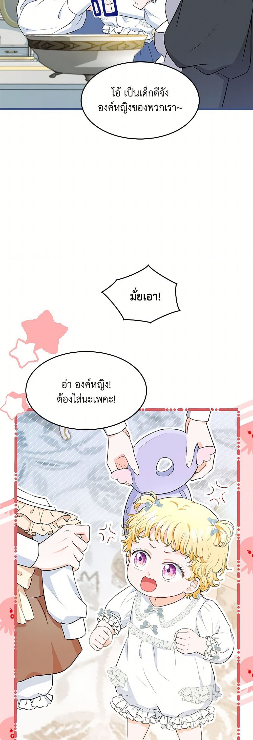 The S-Class Baby Princess Is Too Powerful page 4