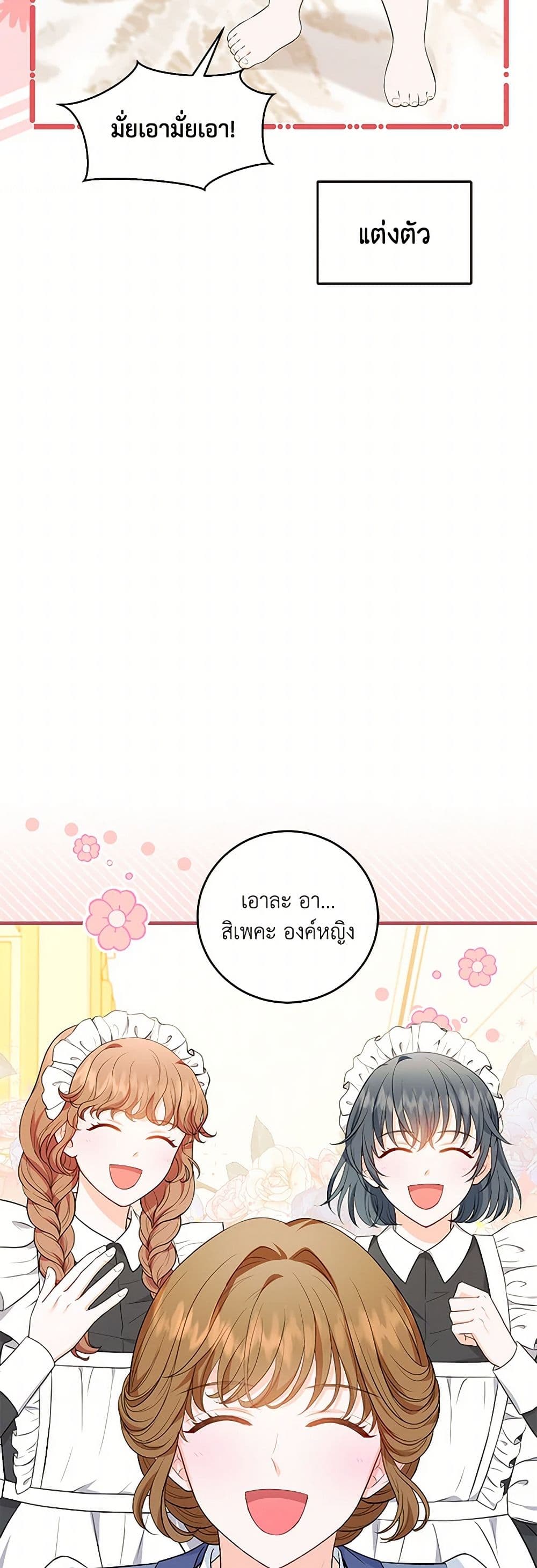 The S-Class Baby Princess Is Too Powerful page 5