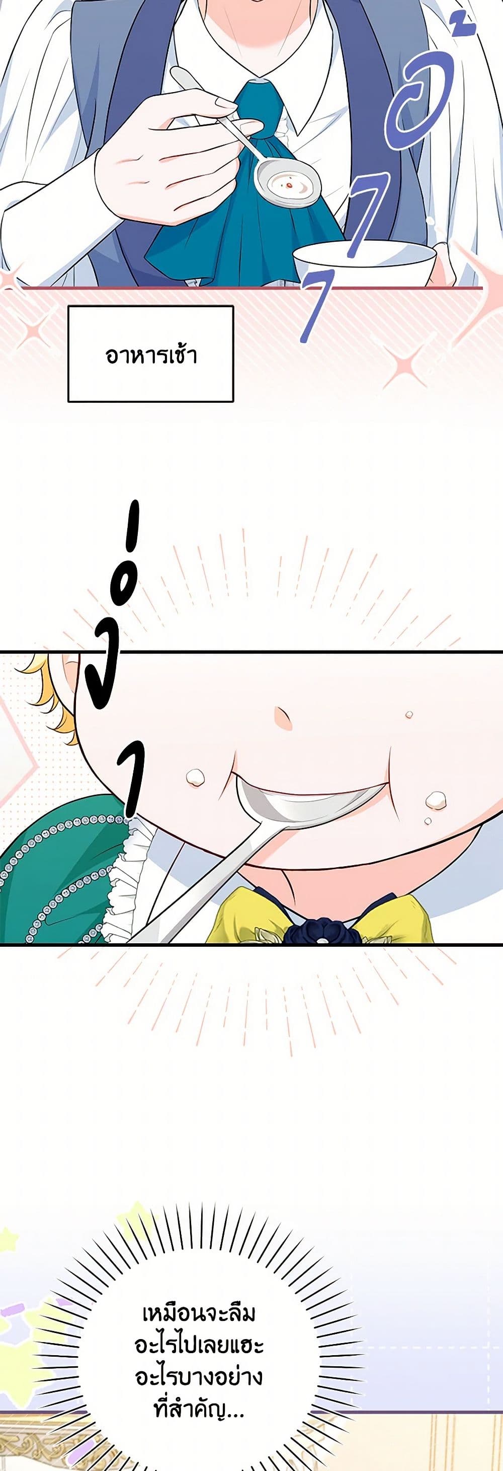 The S-Class Baby Princess Is Too Powerful page 6