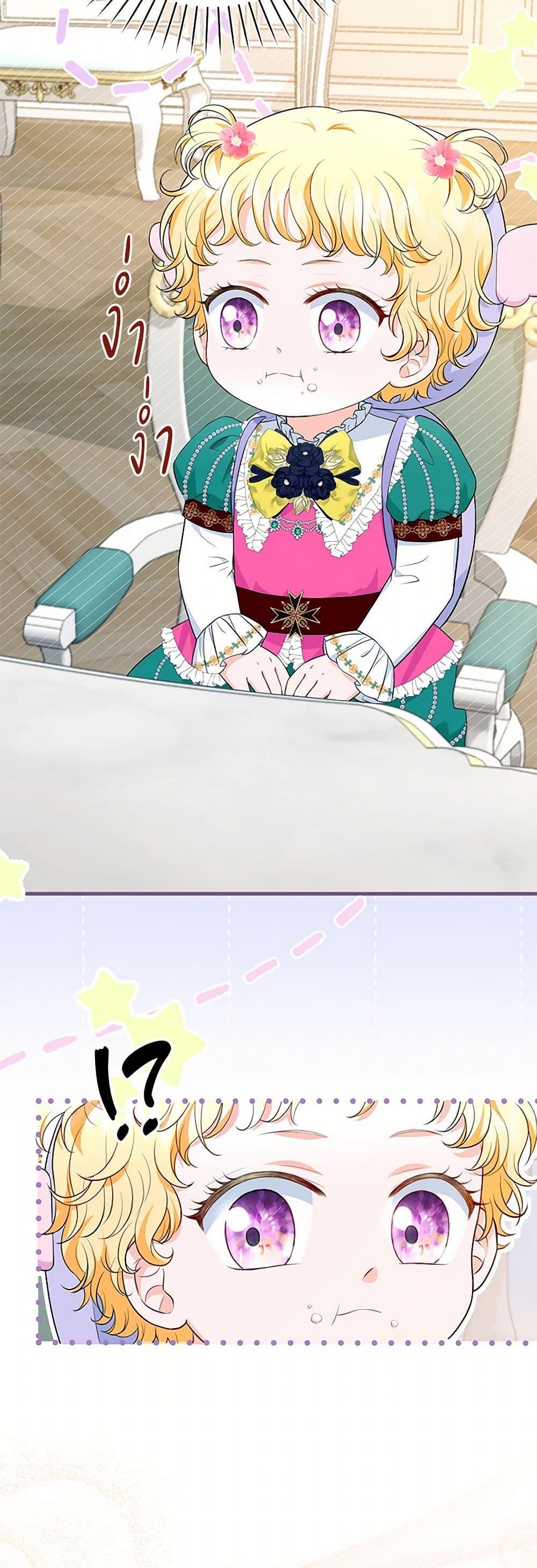The S-Class Baby Princess Is Too Powerful page 7