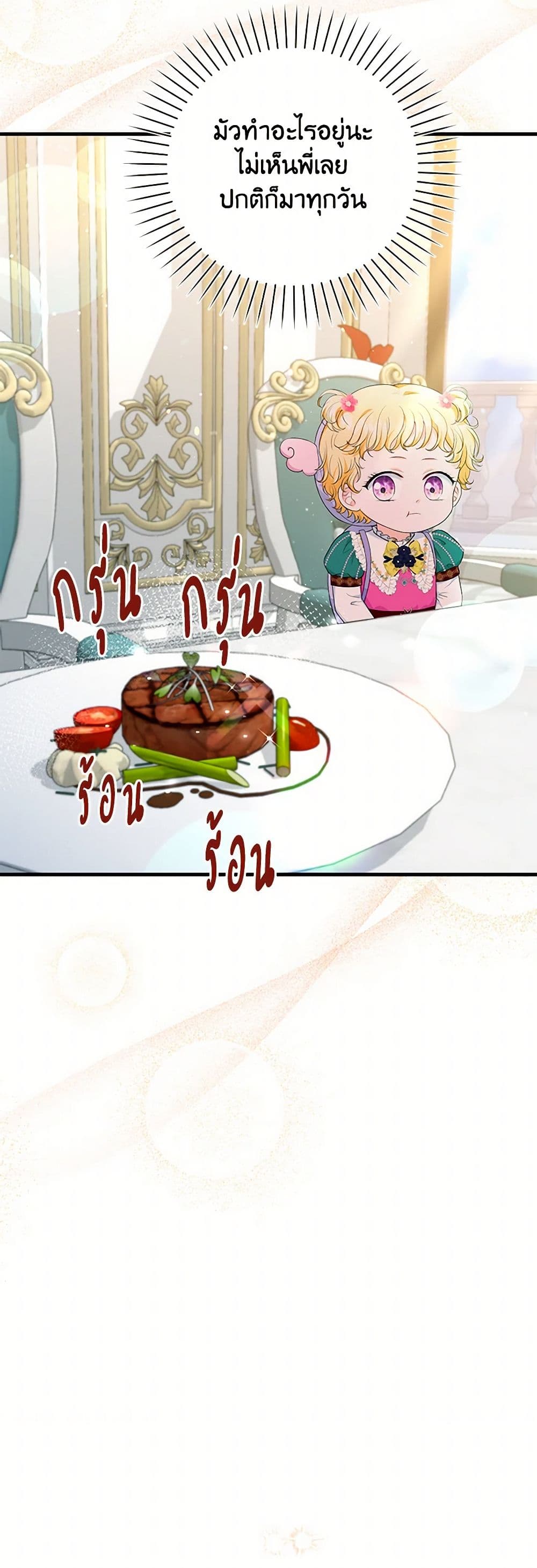 The S-Class Baby Princess Is Too Powerful page 8