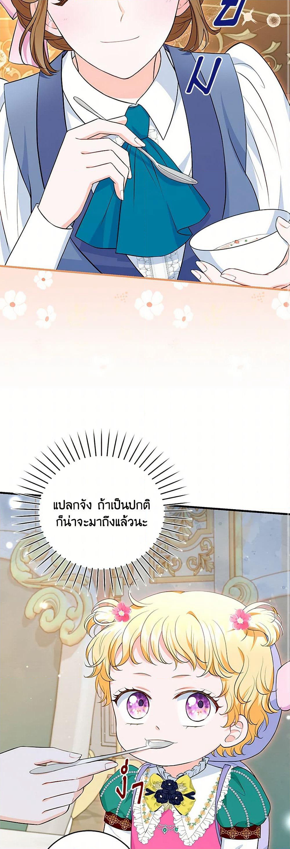 The S-Class Baby Princess Is Too Powerful page 10