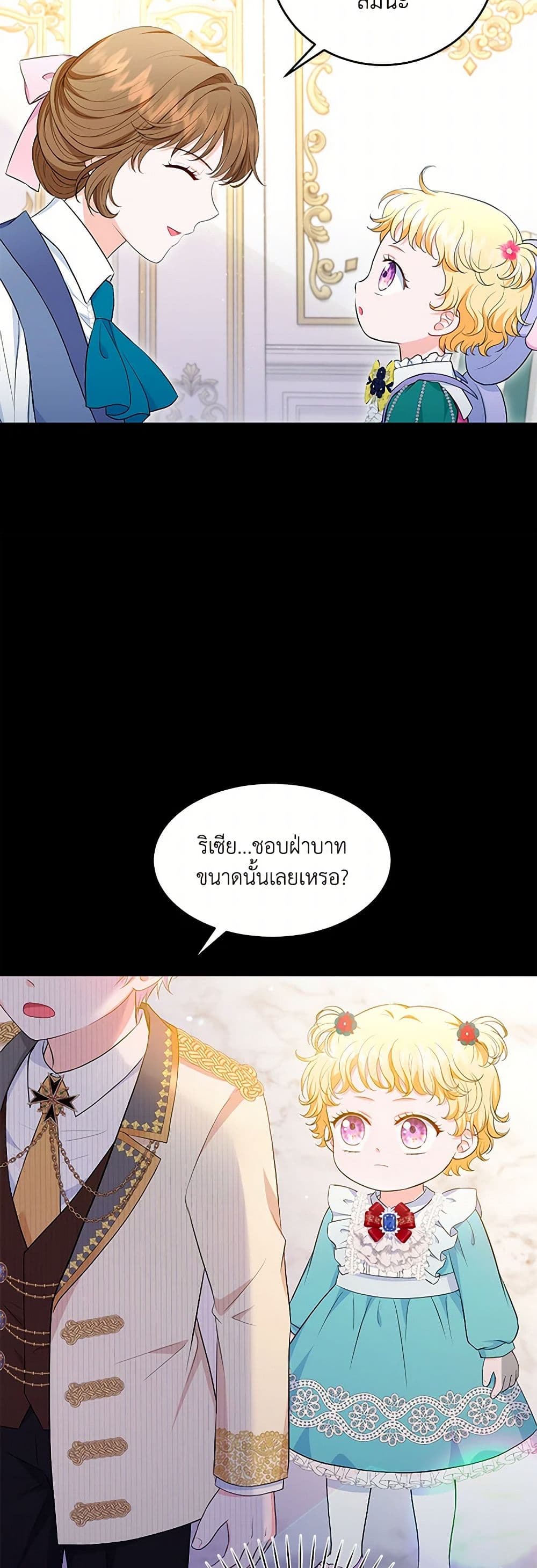The S-Class Baby Princess Is Too Powerful page 12