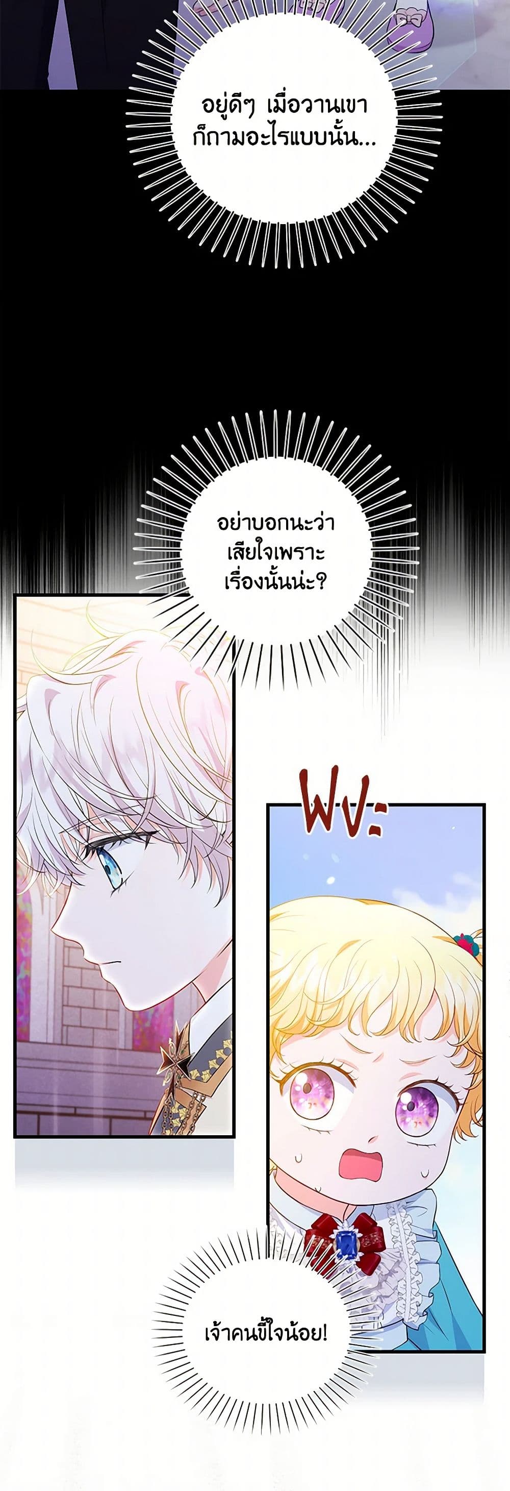 The S-Class Baby Princess Is Too Powerful page 13