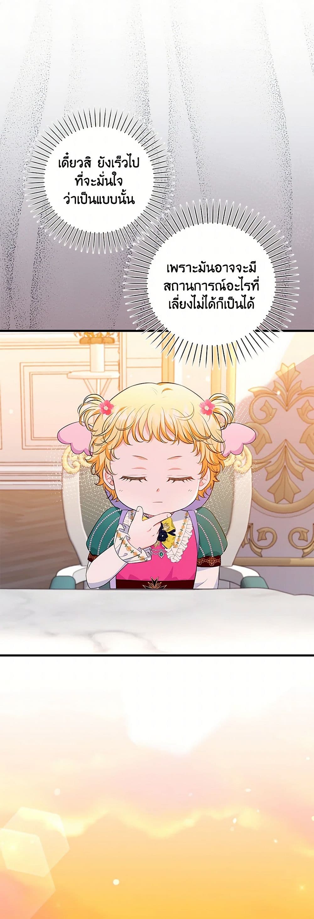 The S-Class Baby Princess Is Too Powerful page 14