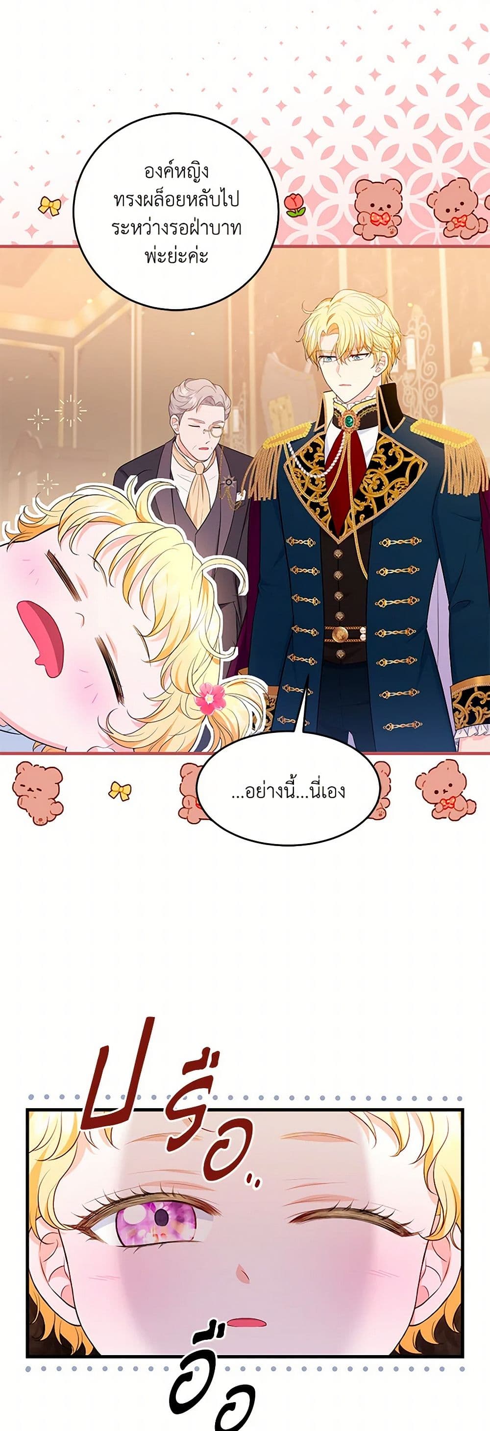 The S-Class Baby Princess Is Too Powerful page 20