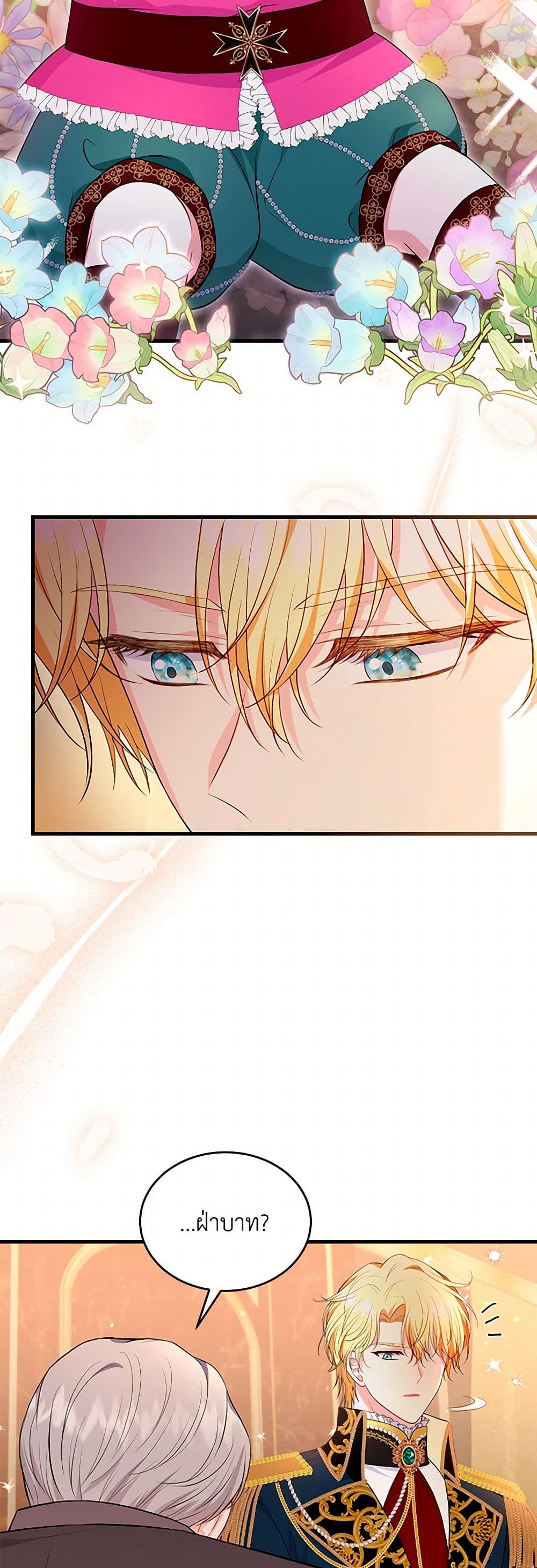 The S-Class Baby Princess Is Too Powerful page 24