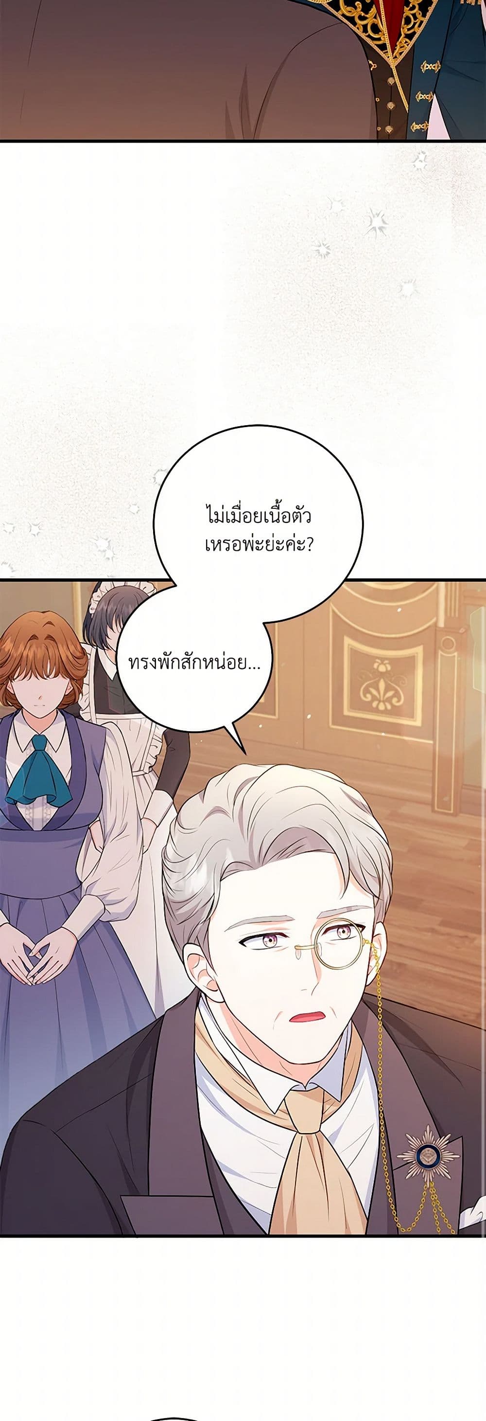 The S-Class Baby Princess Is Too Powerful page 25