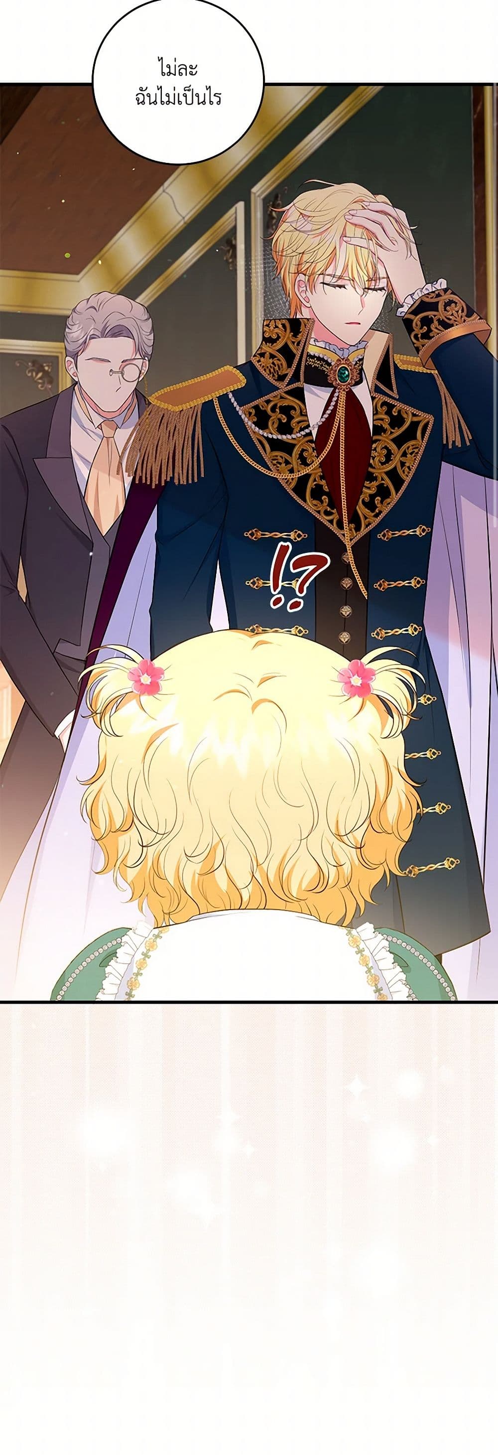 The S-Class Baby Princess Is Too Powerful page 26