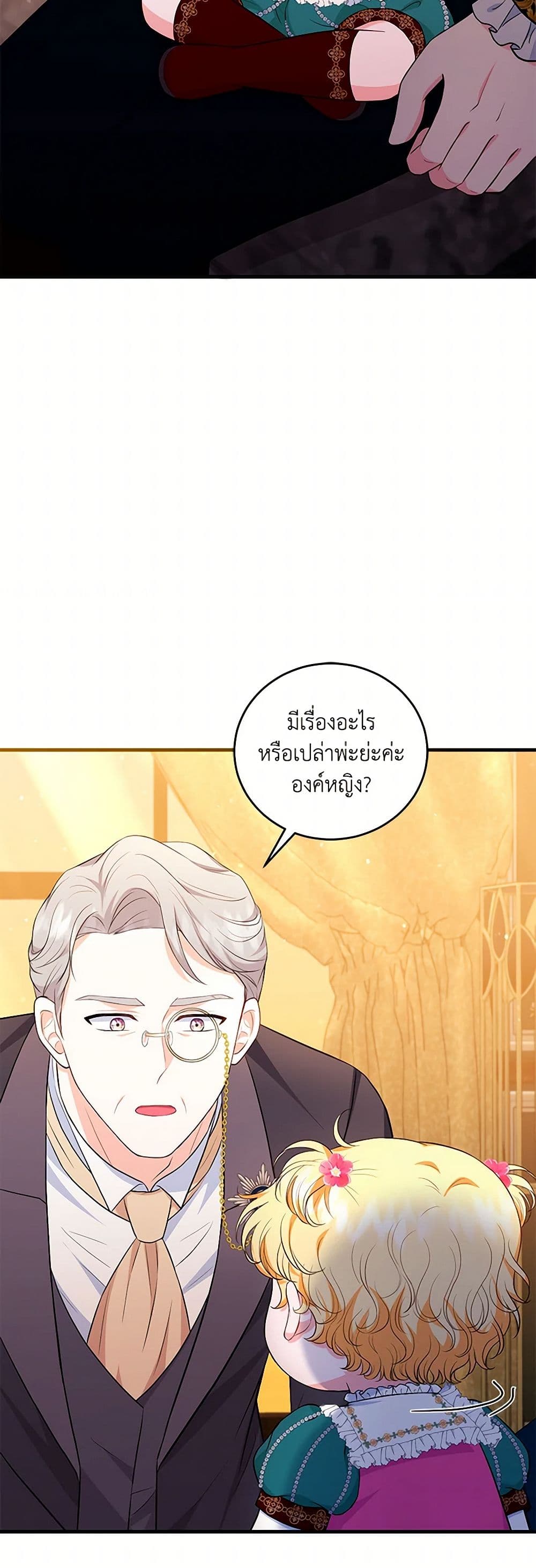 The S-Class Baby Princess Is Too Powerful page 29