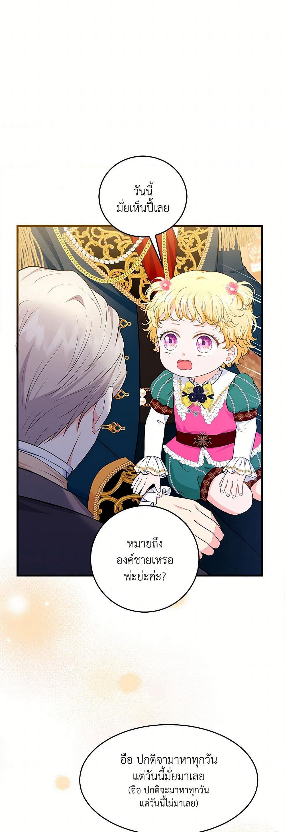 The S-Class Baby Princess Is Too Powerful page 30