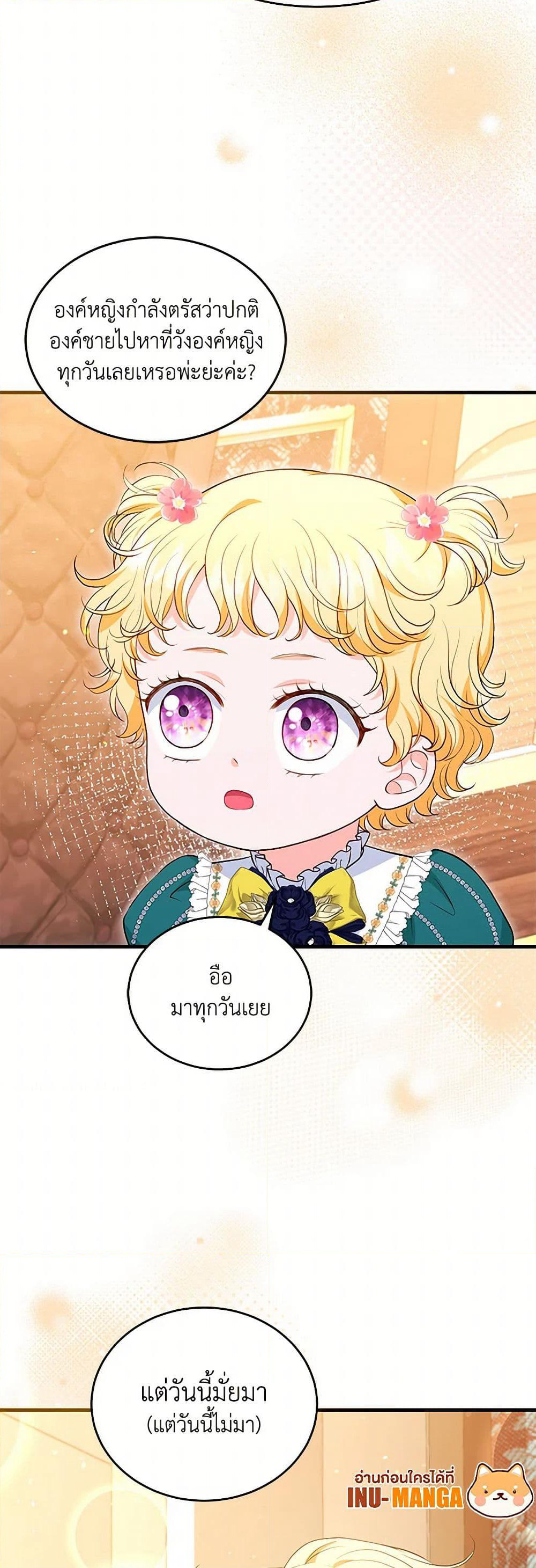 The S-Class Baby Princess Is Too Powerful page 31