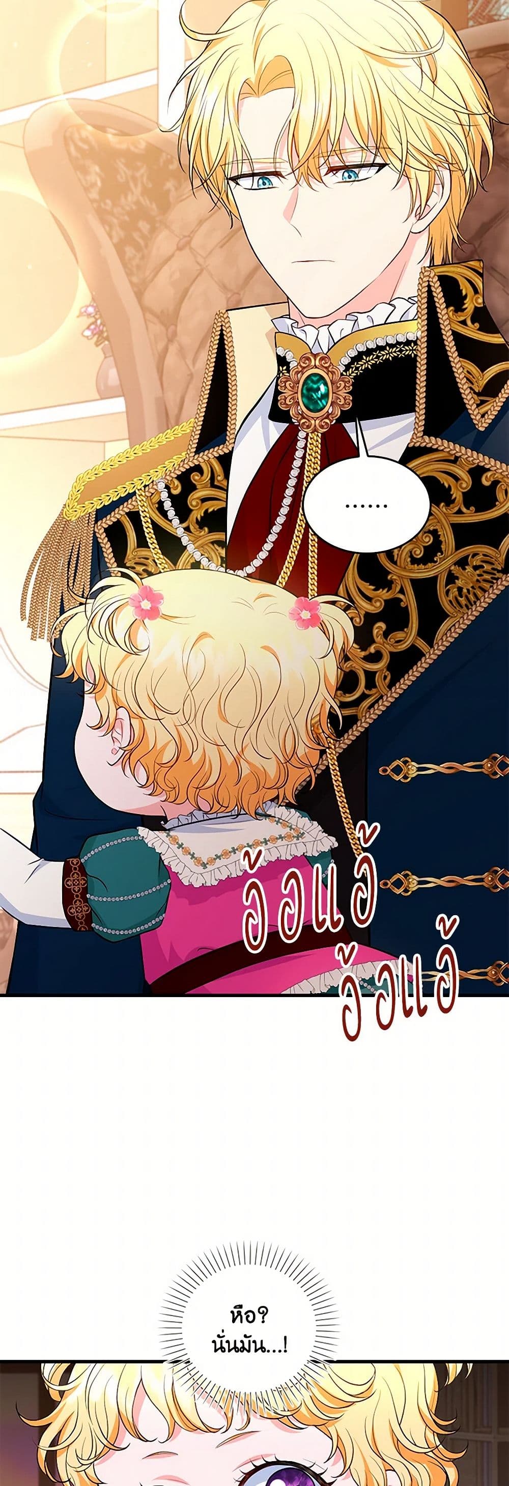 The S-Class Baby Princess Is Too Powerful page 32