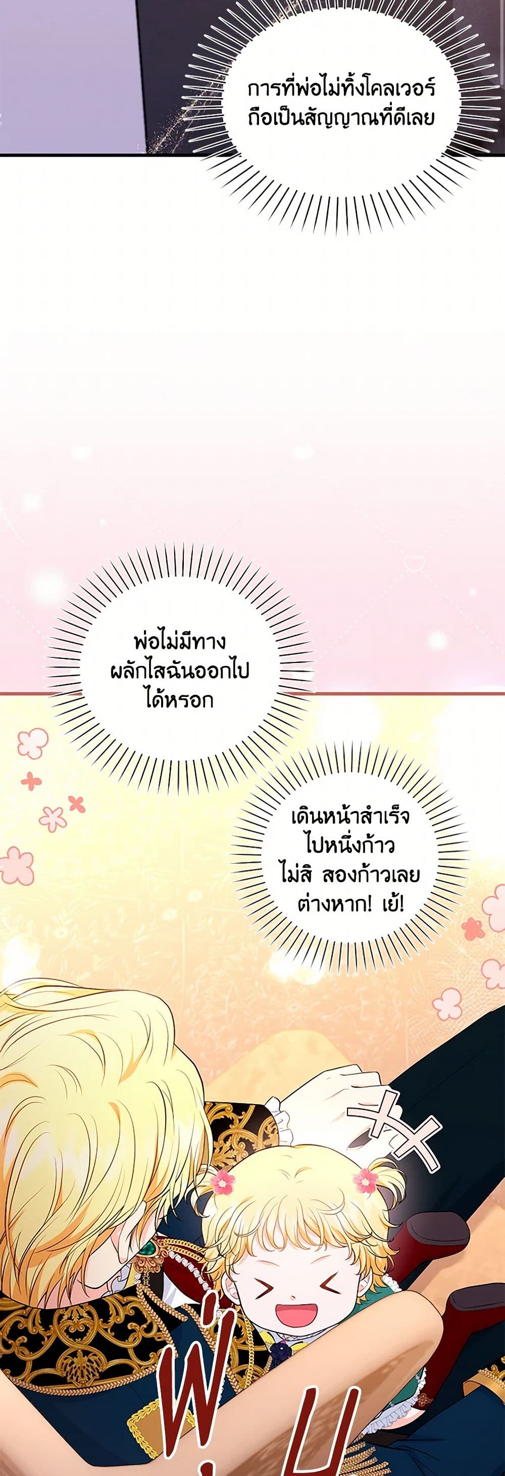 The S-Class Baby Princess Is Too Powerful page 34