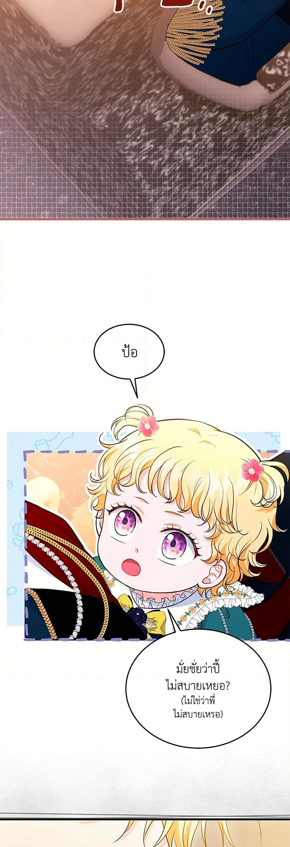 The S-Class Baby Princess Is Too Powerful page 35