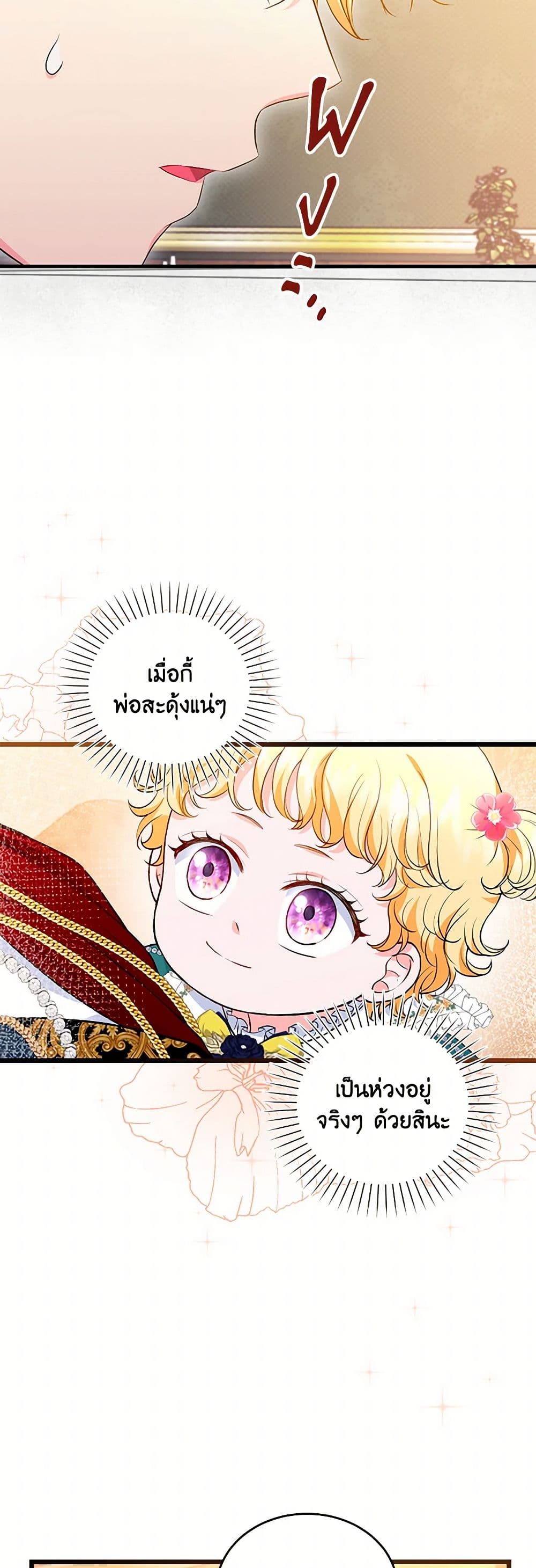 The S-Class Baby Princess Is Too Powerful page 36