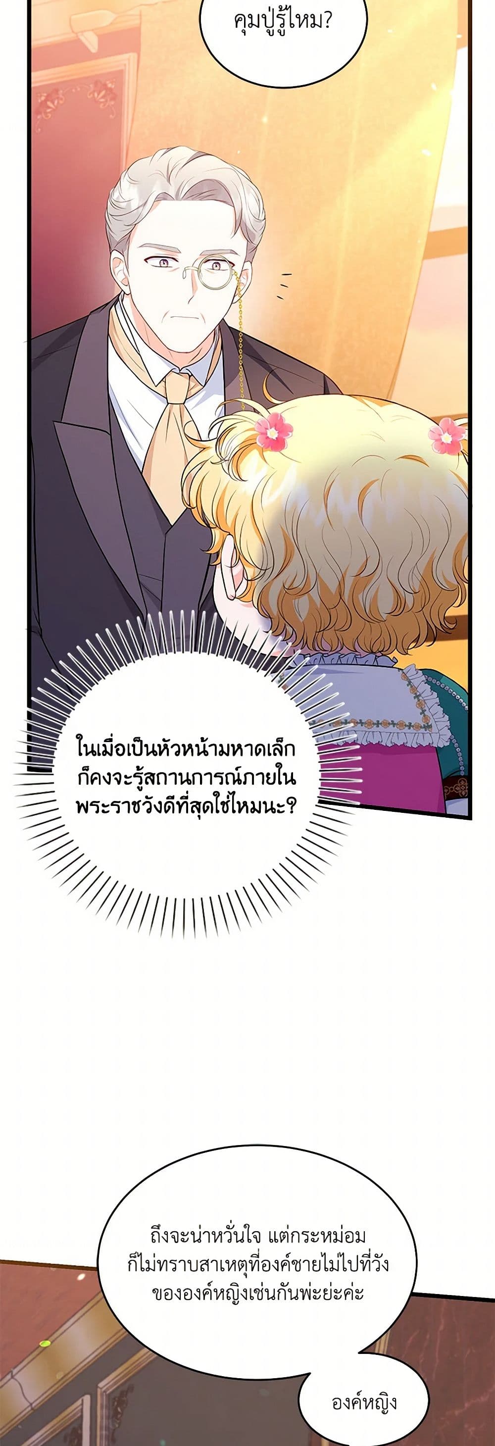 The S-Class Baby Princess Is Too Powerful page 37