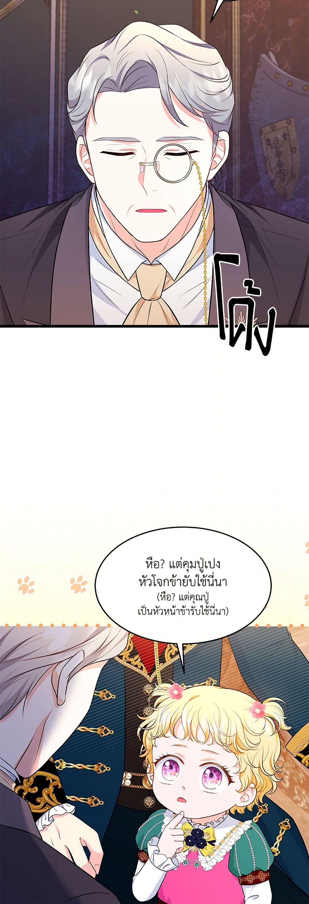 The S-Class Baby Princess Is Too Powerful page 38