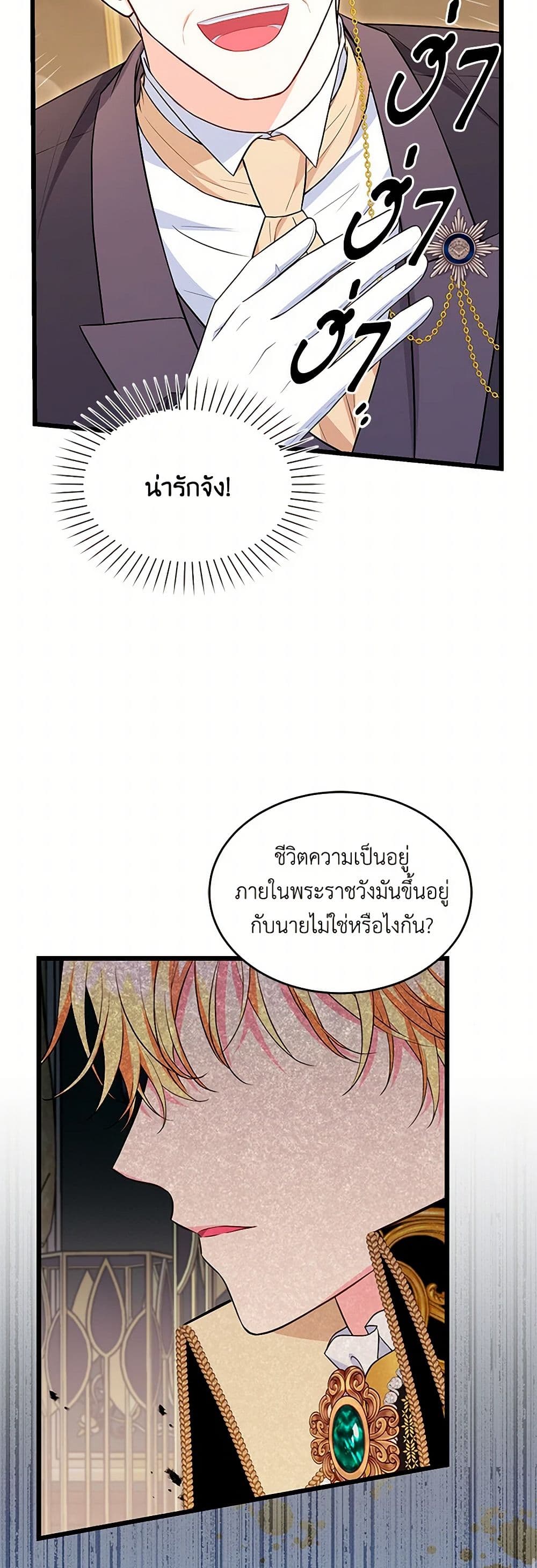The S-Class Baby Princess Is Too Powerful page 40