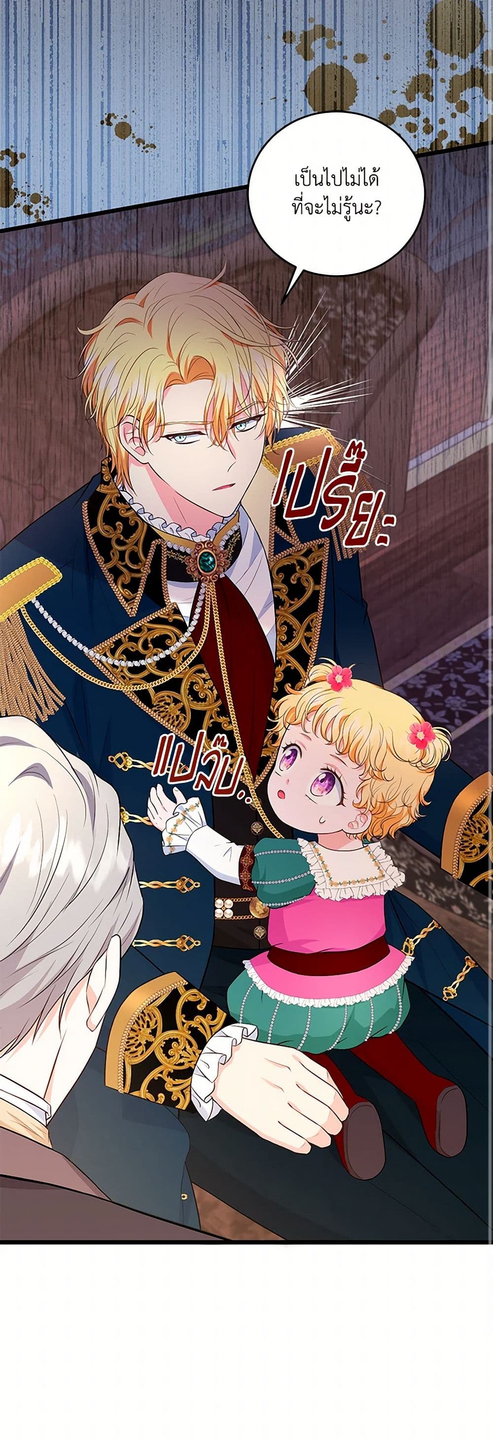 The S-Class Baby Princess Is Too Powerful page 41