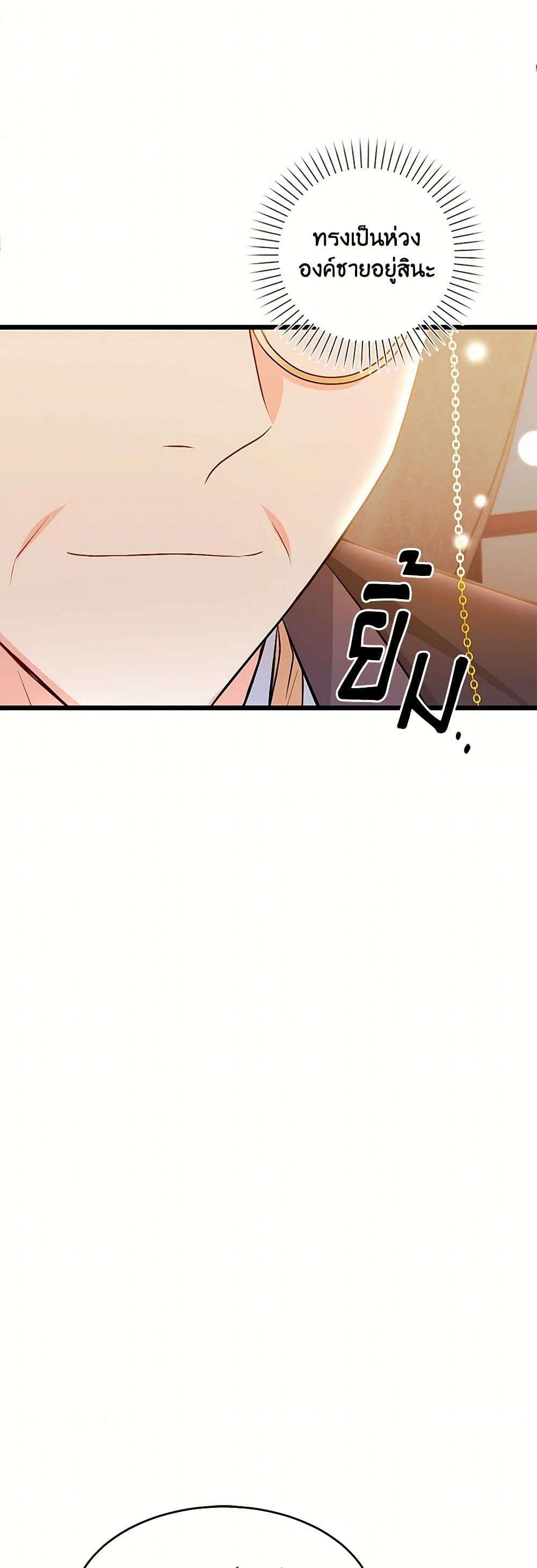 The S-Class Baby Princess Is Too Powerful page 42