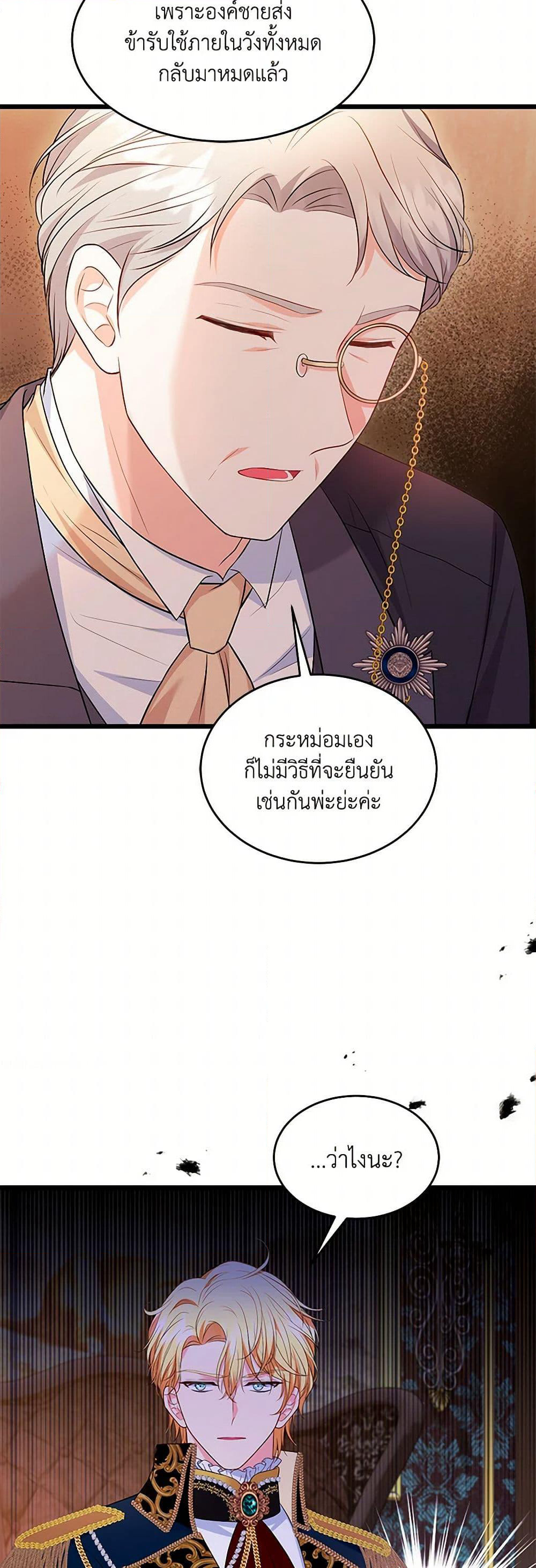 The S-Class Baby Princess Is Too Powerful page 43
