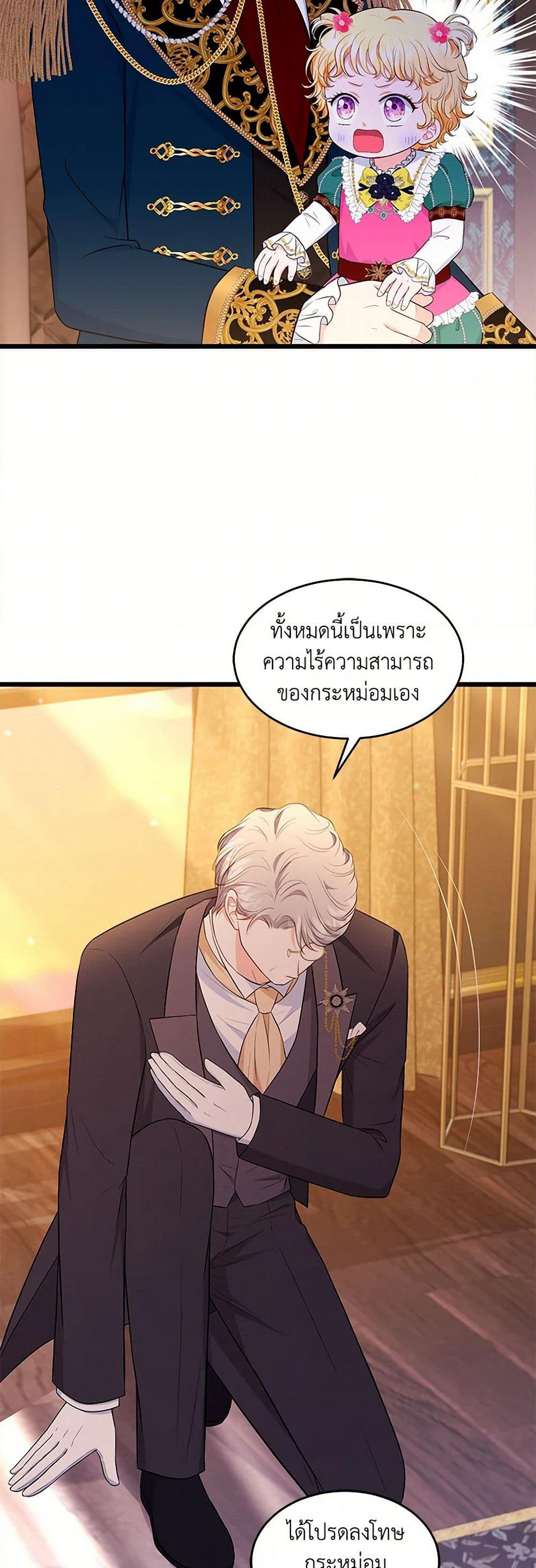 The S-Class Baby Princess Is Too Powerful page 44