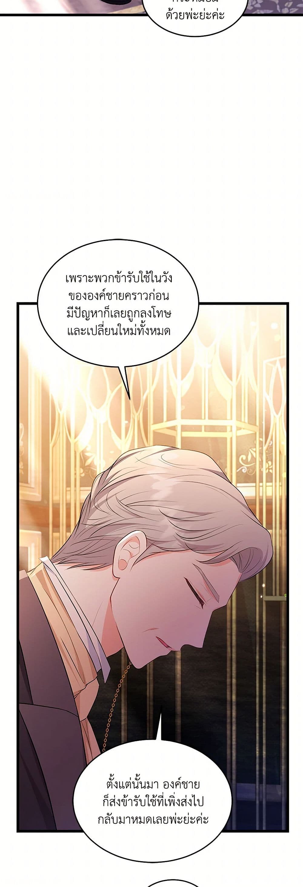The S-Class Baby Princess Is Too Powerful page 45