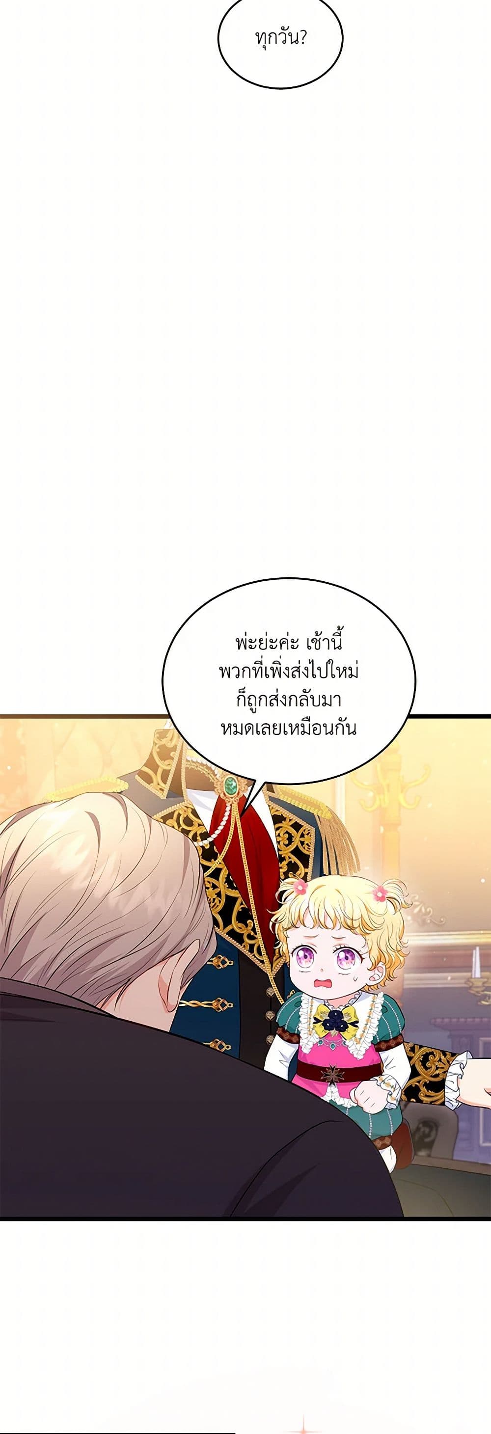The S-Class Baby Princess Is Too Powerful page 46