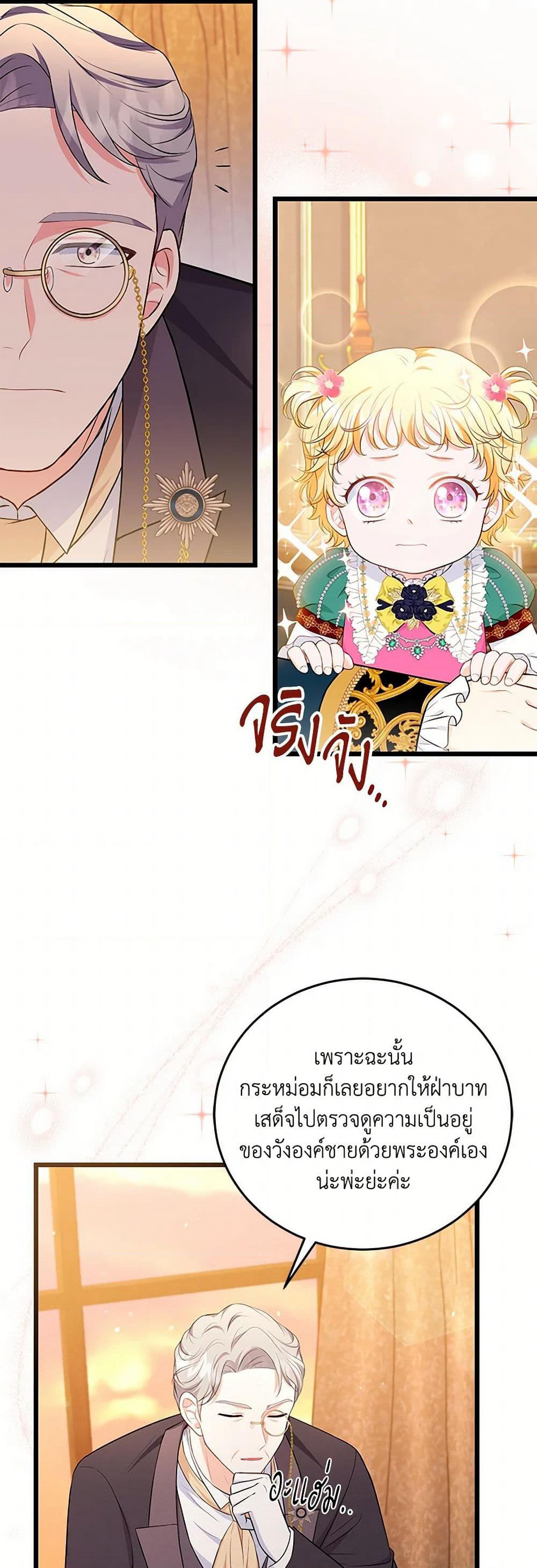The S-Class Baby Princess Is Too Powerful page 47