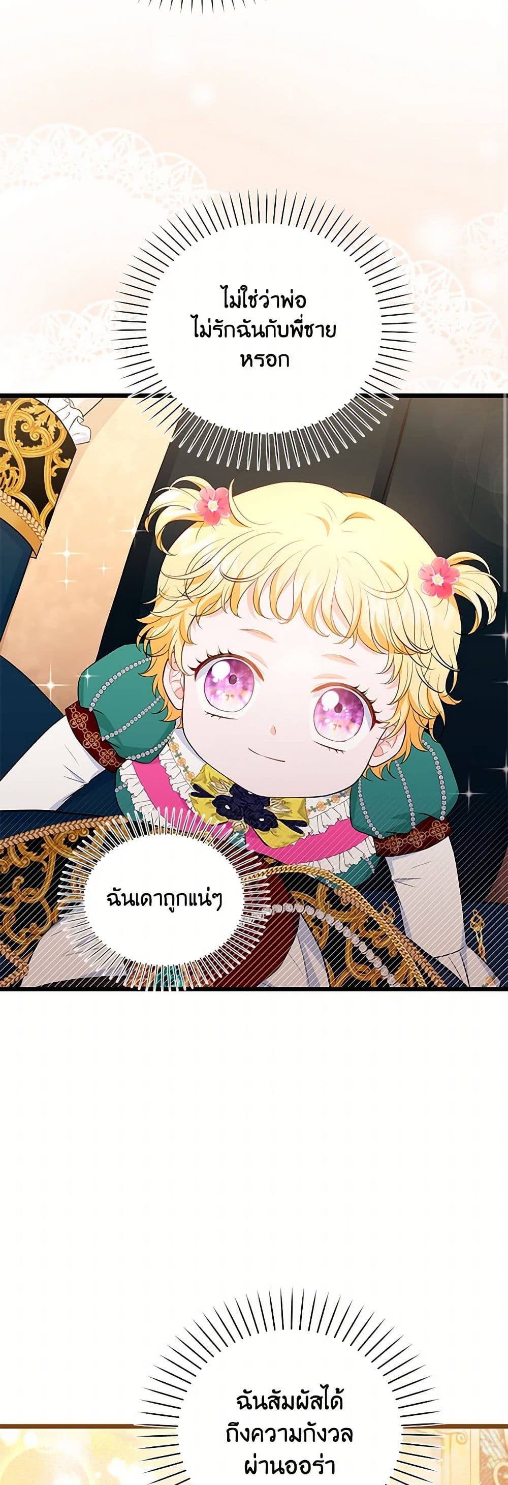 The S-Class Baby Princess Is Too Powerful page 49
