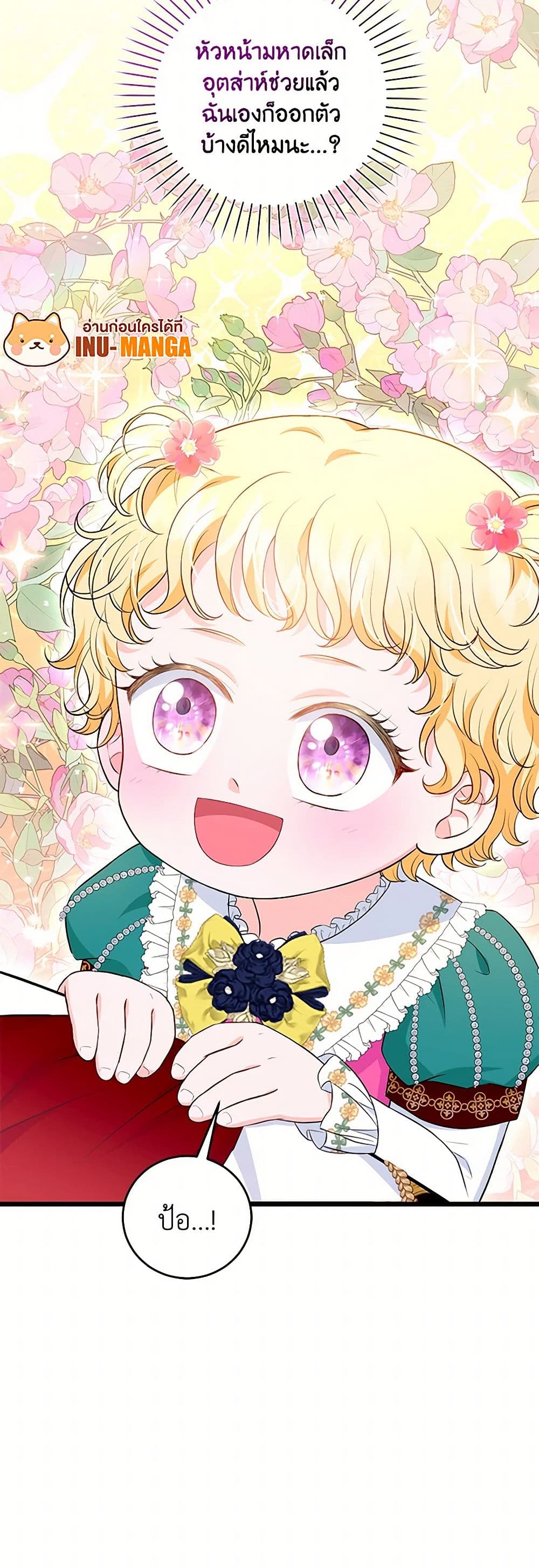 The S-Class Baby Princess Is Too Powerful page 51