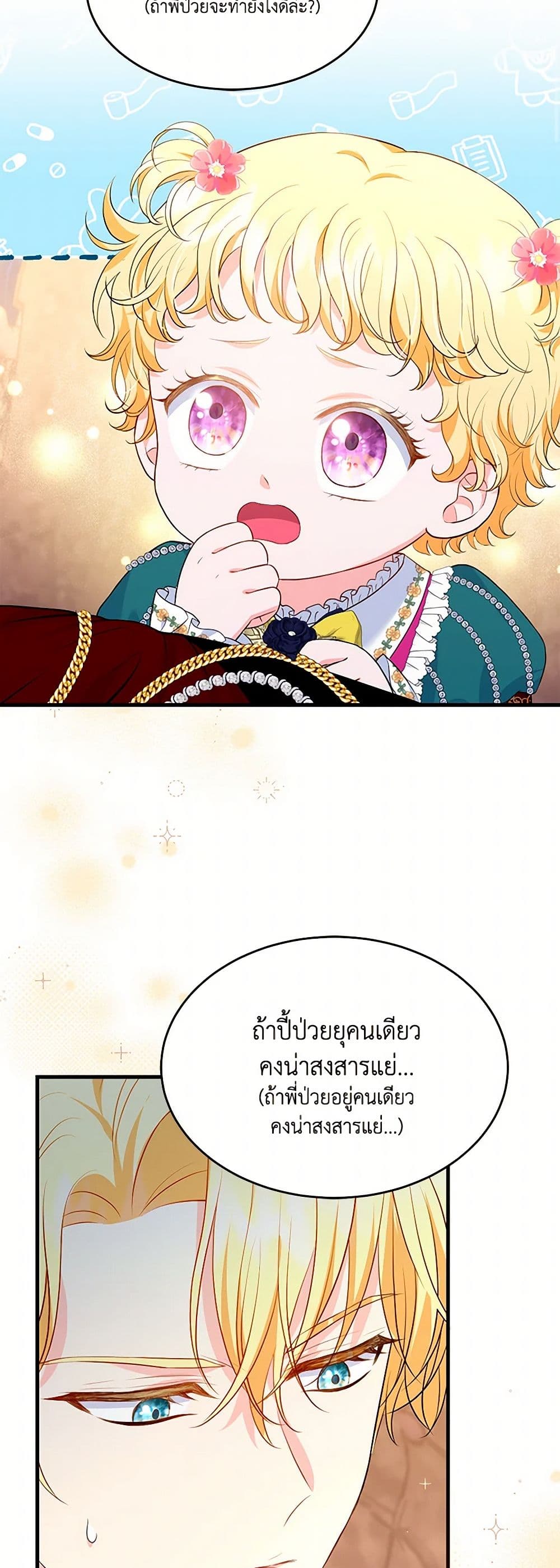 The S-Class Baby Princess Is Too Powerful page 3