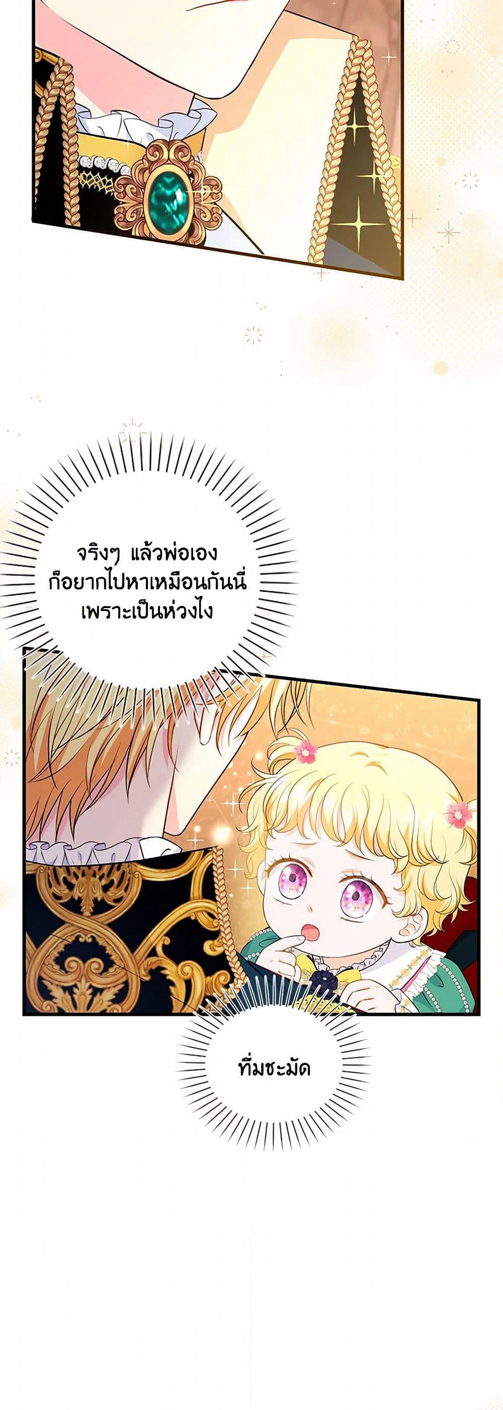 The S-Class Baby Princess Is Too Powerful page 4